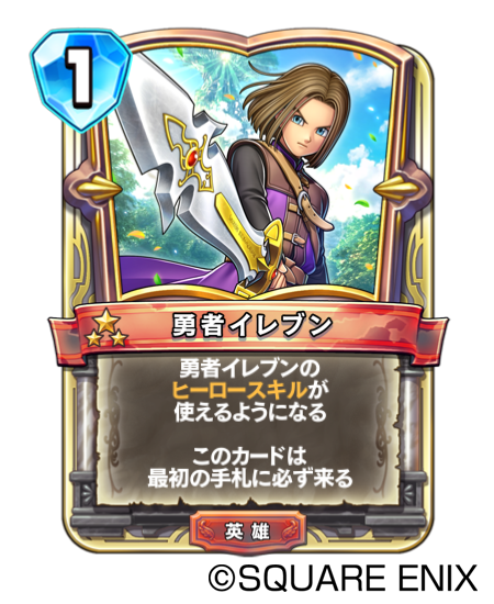 スクエニ、『ドラゴンクエストライバルズ』第9弾カードパック「再会と