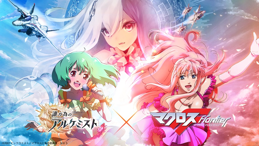 gumi、『誰ガ為のアルケミスト』で「マクロス F」コラボを25日15時頃