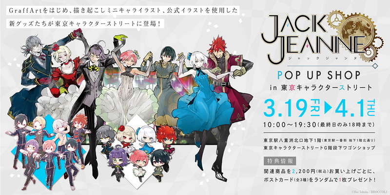 ブロッコリー、満を持して送る新規IP『ジャックジャンヌ』Switchを本日