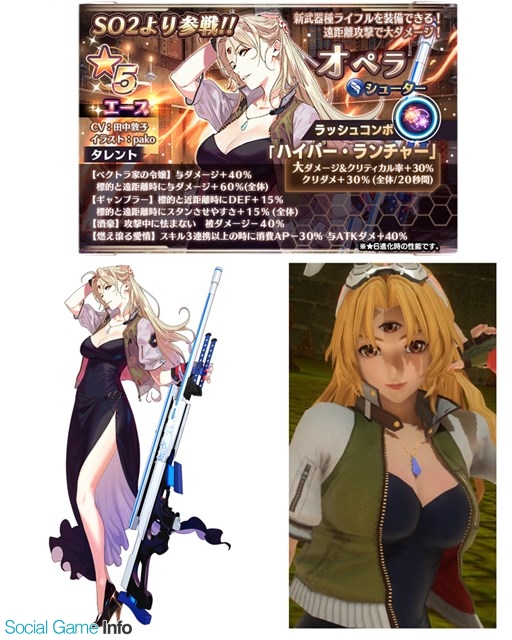 スクエニ、『スターオーシャン：アナムネシス』で「オペラ」＆「黒将