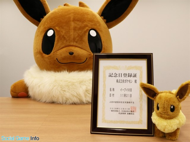ポケモン、日本記念日協会から