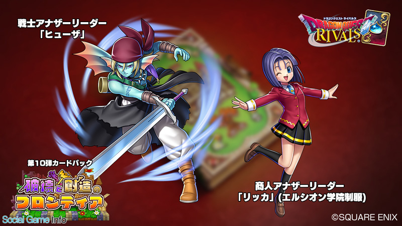 スクエニ、『DQライバルズ』で待望の第10弾カードパック「破壊と創造の