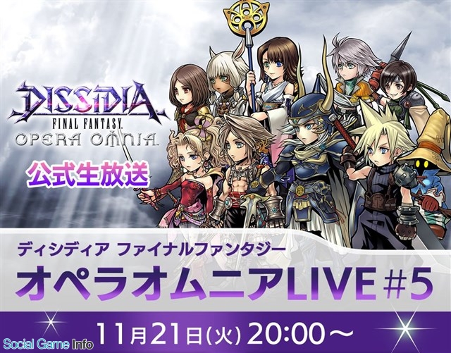 スクエニ、『ディシディア ファイナルファンタジー オペラオムニア』の