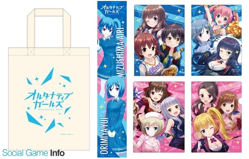 サイバーエージェント、「AnimeJapan2017」で販売する『オルタナティブ