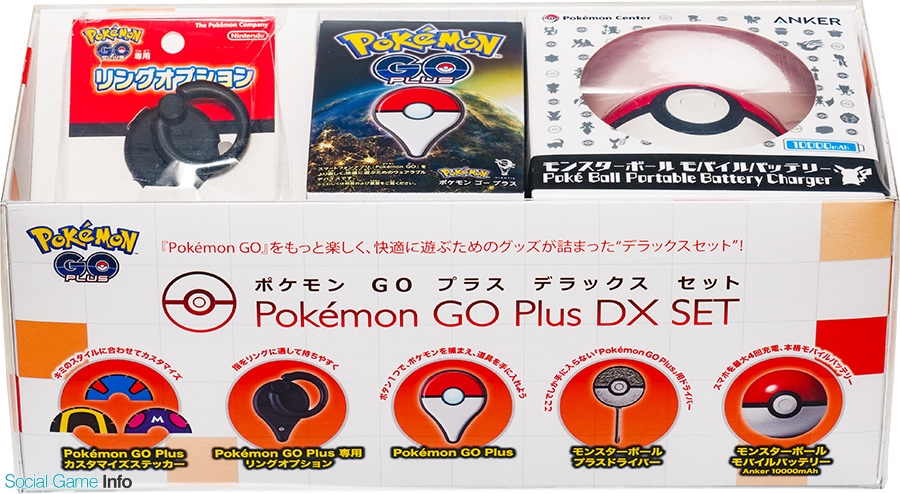 ポケモンセンター、「Pokémon GO Plus デラックスセット」を8月9日より