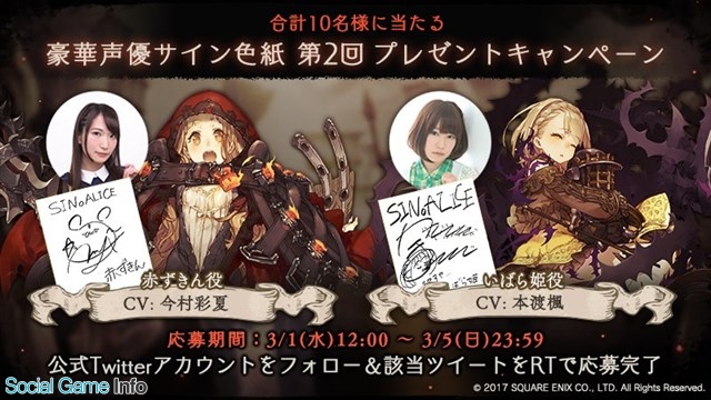 ポケラボとスクエニ、『SINoALICE』で「第2回 声優サイン色紙
