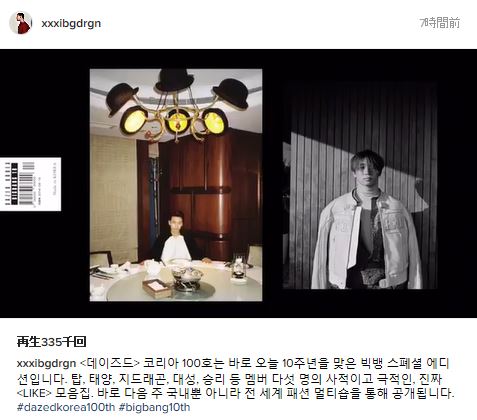 Dazed Korea BIGBANGコラボ特別号「LIKE」について調べてみた