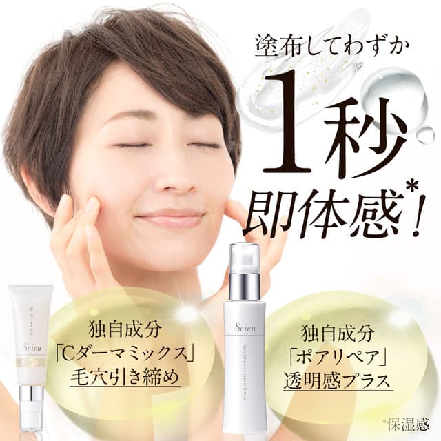 ぱっくり毛穴用美容液「ソワン」で毛穴ケア