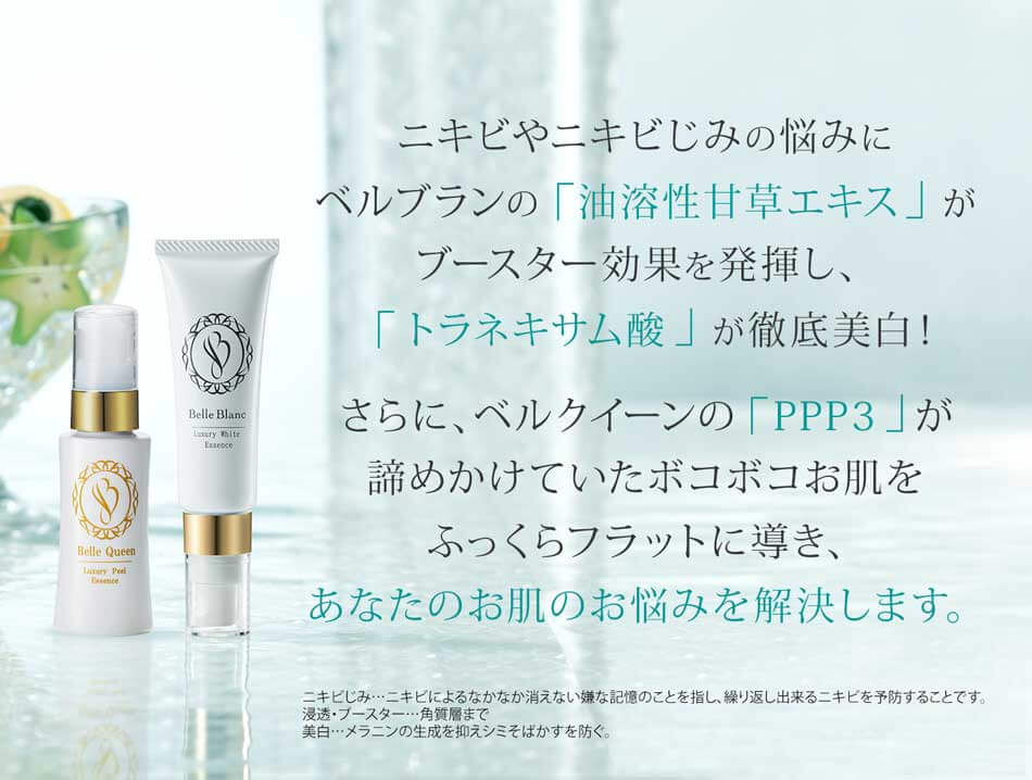 公式通販サイト】ニキビ跡専用美白美容液「ベルブラン」とボコボコ肌