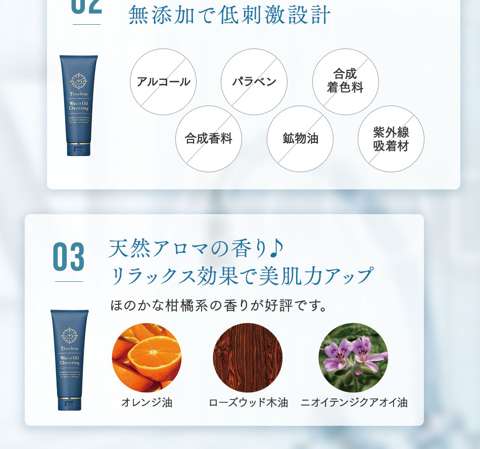 公式】タイムレスウォーターオイルクレンジング