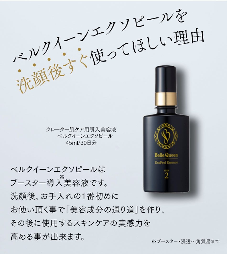 Belle Queen ベルクイーン エクソピール ベルブラン ベルクイーン