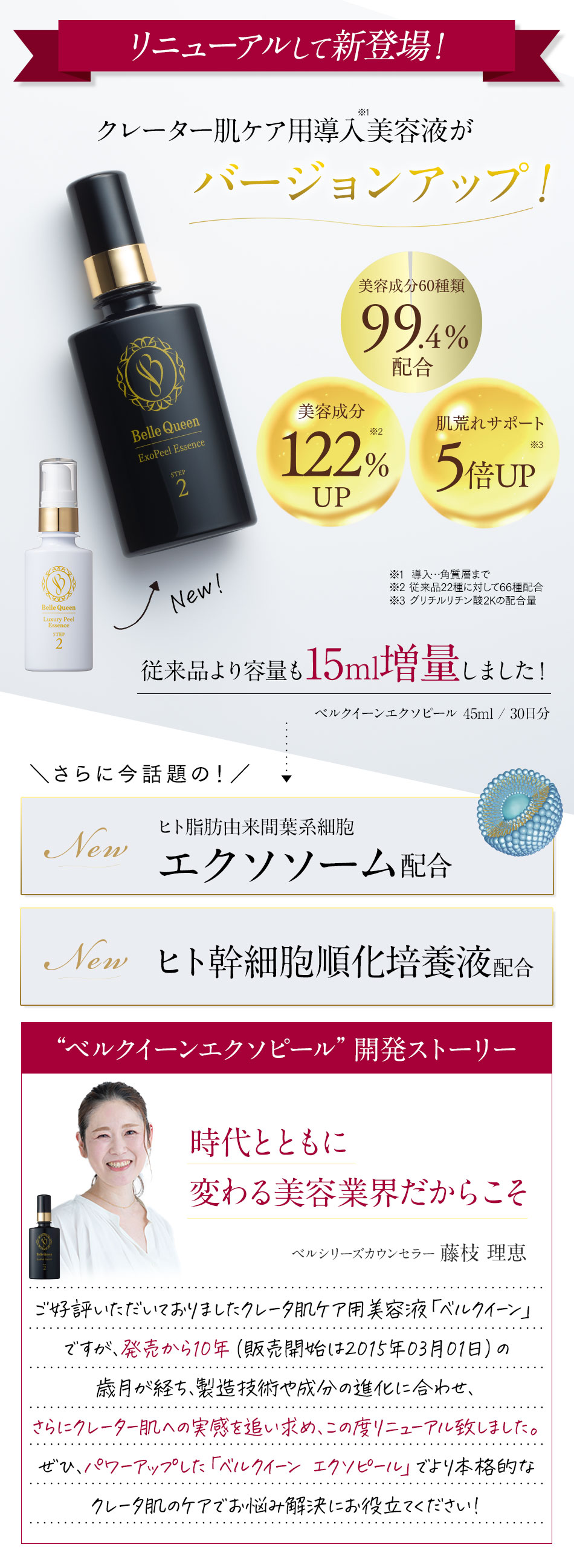 公式通販サイト】「ベルブランW+」＆「ベルクイーンエクソピール