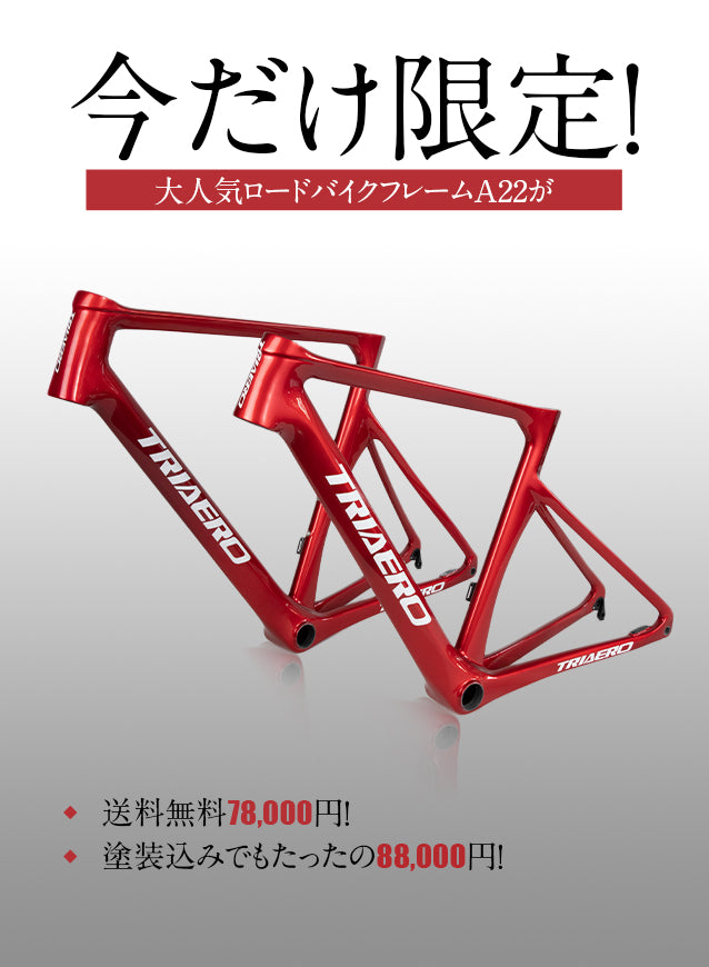 ICANサイクルカーボンホイール＆カーボンフレーム&自転車パーツ買取