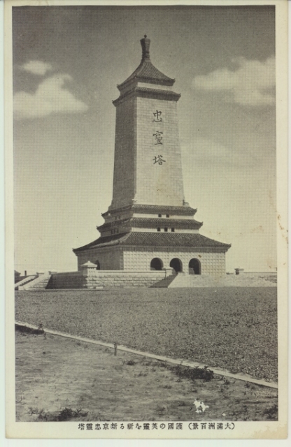 満州_その他MZ014 | その他 ( 満州 ) | 中国戦前絵葉書データベース