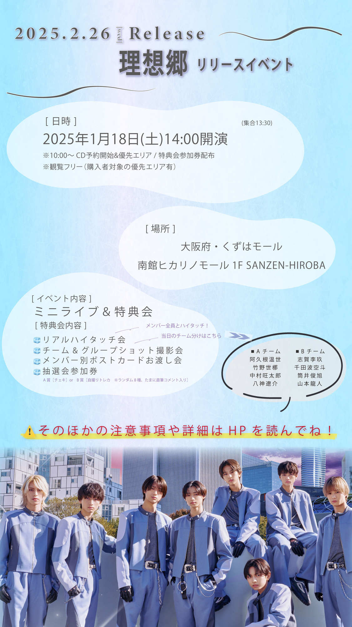 1月18日（土）開催 ICEx 5thシングル「理想郷」リリースイベント | ICEx