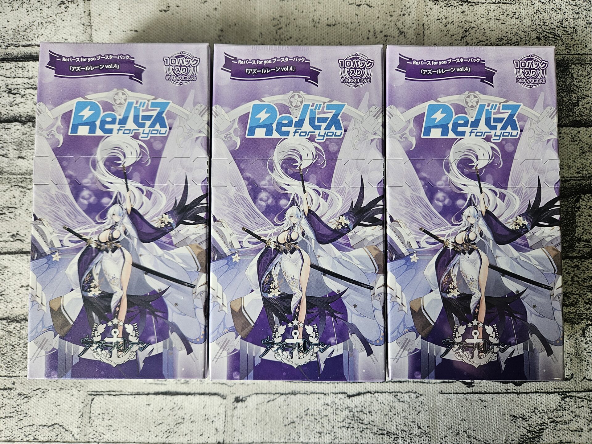 Reバース】ブースターパック「アズールレーン vol.4」を3ボックス開封