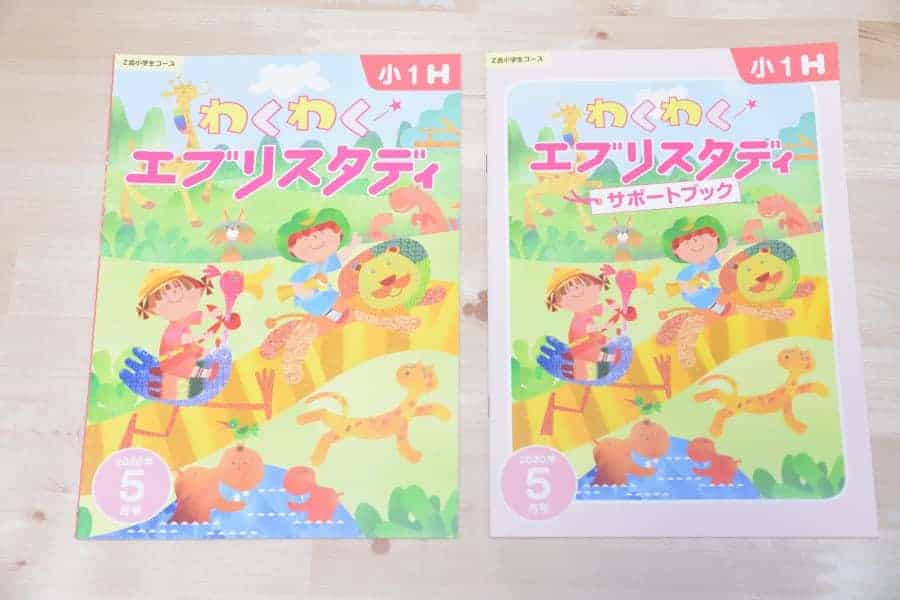 口コミ評判】Z会小学生を続けた結果学年トップに！良くない難しいって