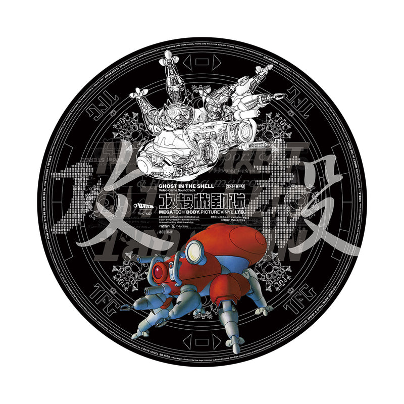 完全生産限定盤】攻殻機動隊～ビデオゲーム・サウンドトラック