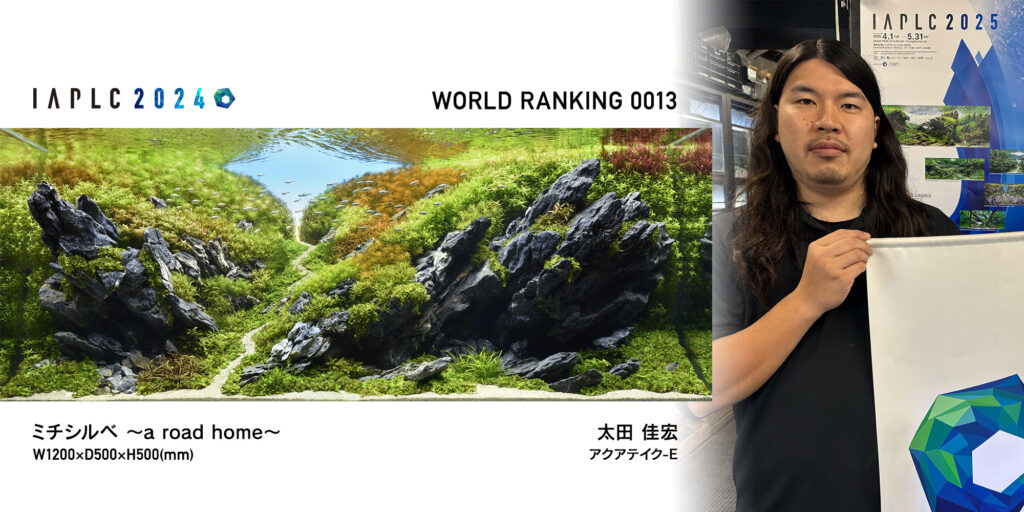 IAPLCサポートショップ 2025を公開 | IAPLC | 世界最大の水草