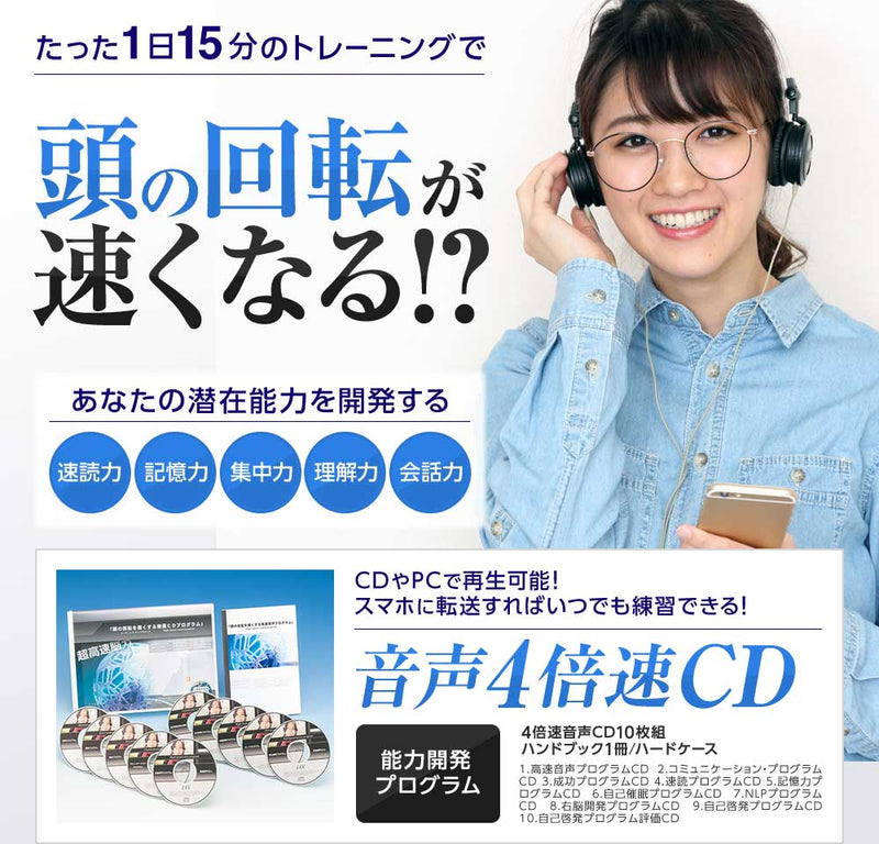 頭の回転を速くする4倍速CDプログラム 速聴CD | IAX研究所