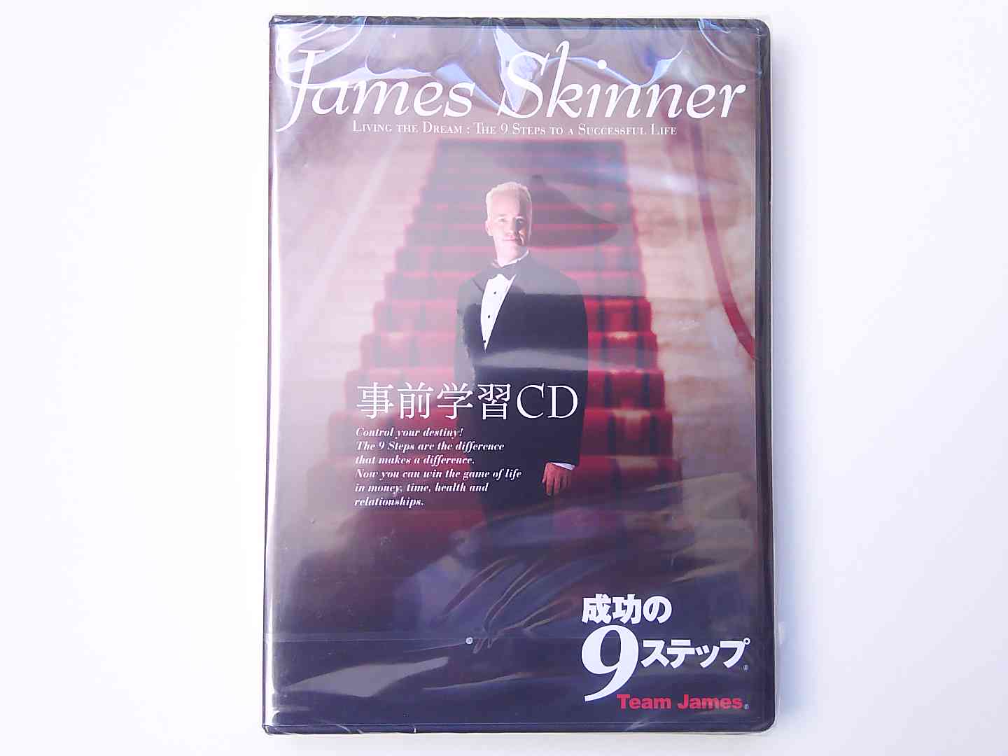 ジェームス・スキナー事前学習CD 成功の9ステップ（新品） | IAX研究所