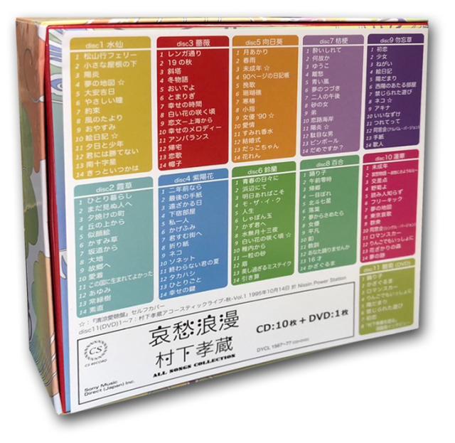 新品 哀愁浪漫〜村下孝蔵ALL SONGS COLLECTION ((完全生産限定盤】CD10