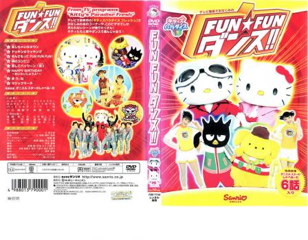 FUN☆FUN ダンス!! キティズ パラダイス 中古DVD レンタル落ちの通販は