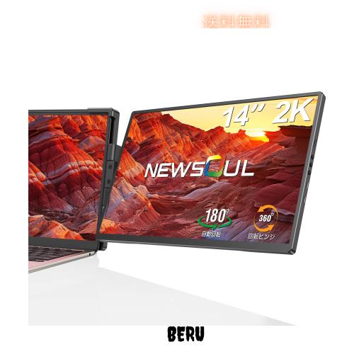 2K ノートパソコン デュアルディスプレイ Newsoul 14インチ デュアル