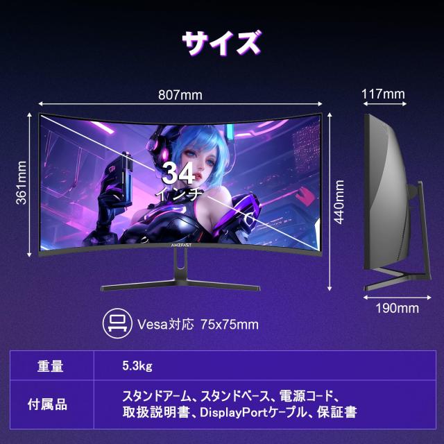 Amzfast 34インチ ゲーミングモニター 240Hz 曲面ウルトラワイド/UWQHD
