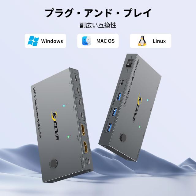 KCEVE デュアルモニター USB-C USB3.0 KVMスイッチ 2入力2出力 ノート