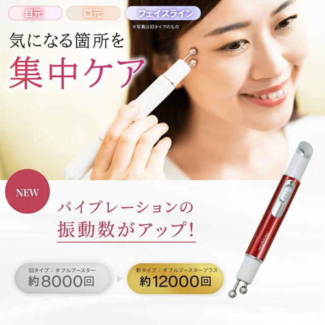 ブランフィーネ ダブルブースタープラス ダブルブースター ピカ子