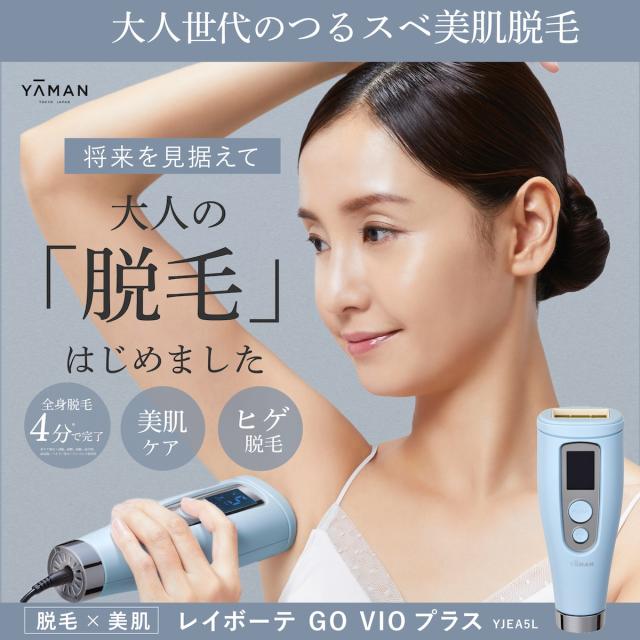 YA-MANのレインボーテGo VIOプラス YJEA5 ヤーマン レイボーテ GO VIO