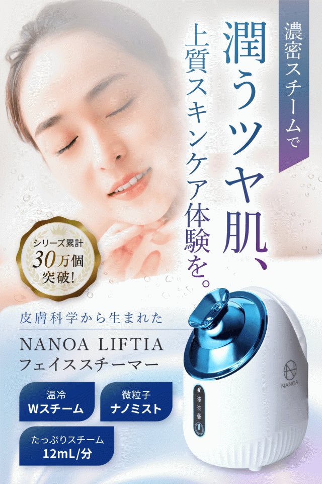 ナノア)NANOA フェイススチーマー 皮膚科医が大注目の 濃密ナノミスト