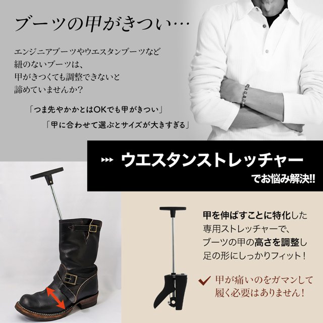 ウエスタンストレッチャー 単品 1個 シューズストレッチャー ブーツの