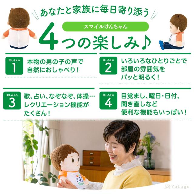 パートナーズ スマイルけんちゃん 単品 認知症 おもちゃ おしゃべり