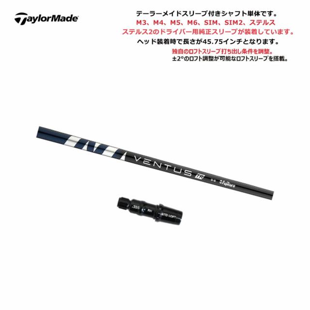 ベンタスTRブルー7X 3W テーラーメイドスリープ付 7X VENTUS TRブルー