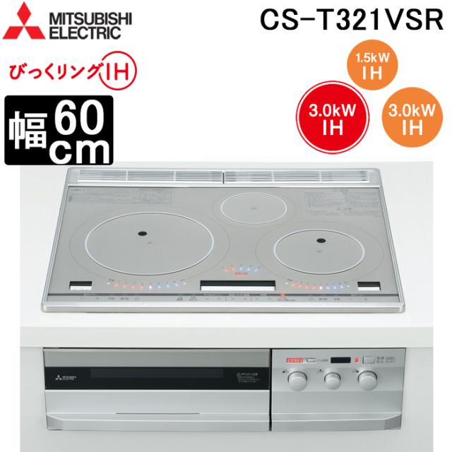 新品 未使用 IH クッキングヒーター 三菱電気 CS-G29CS 三菱 IH