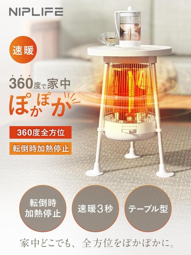 飲み物も保温できるテーブル型】電気ストーブ 400W/800W温度調整2段階