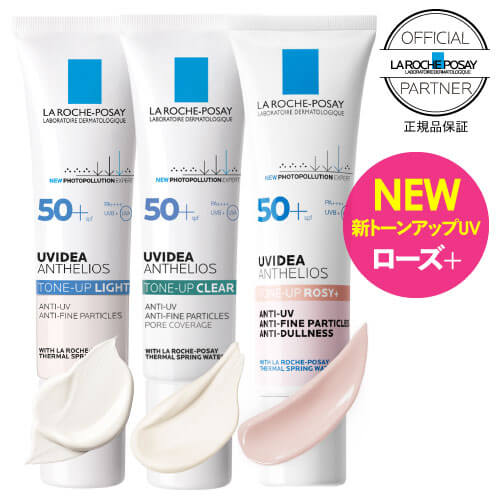 ラロッシュポゼ トーンアップ ローズ+ or ホワイト or クリア 30mL