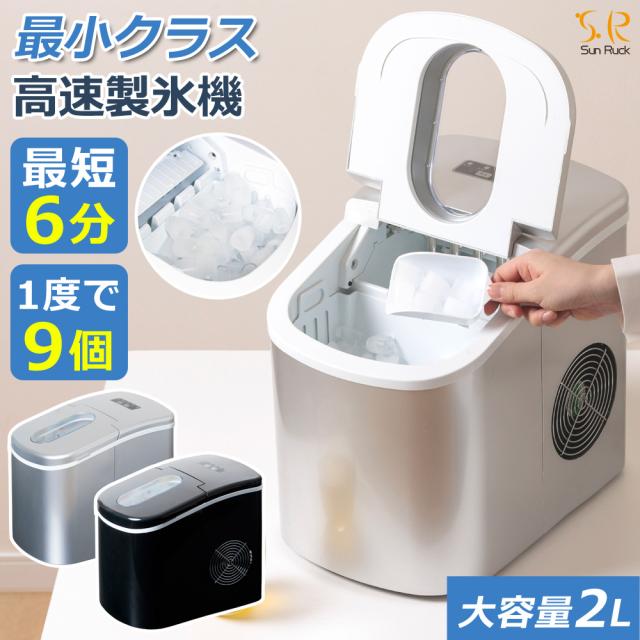 製氷機 家庭用 最短6分 高速製氷 丸型氷 スコップ付き 小型 自動製氷機