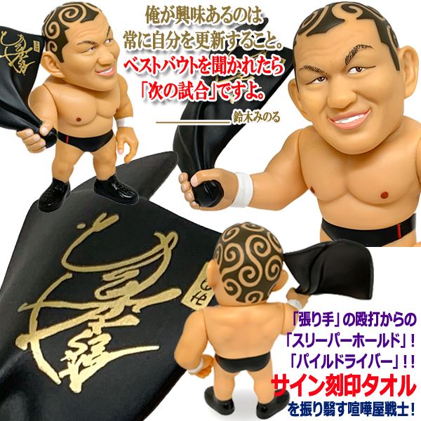 16dソフビコレクション 鈴木みのる (プロレス フィギュア 新日本