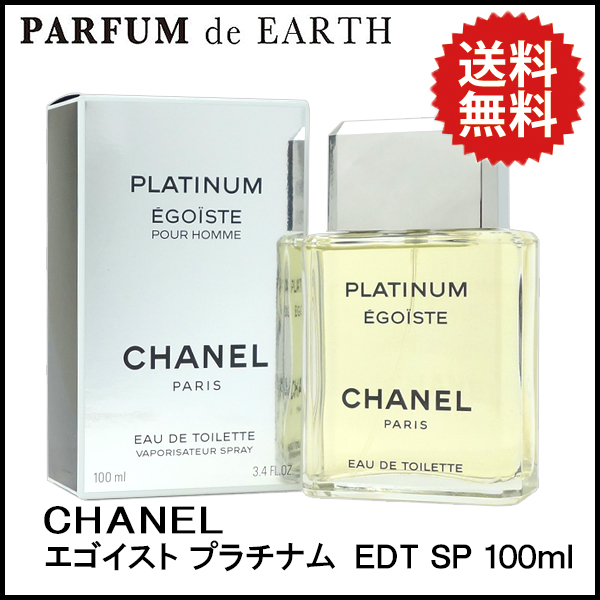 シャネル エゴイスト プラチナム EDT SP 100ml 香水 フレグランス 送料