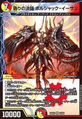 デュエルマスターズ カード 護聖妖精トビ・ゴンゴン DM26 | デュエマ