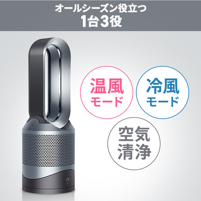 ダイソン 空気清浄機能付ファンヒーター Dyson Pure Hot + Cool 1台3役