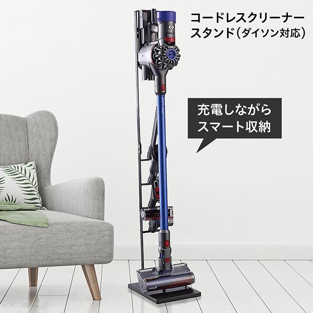 ダイソン スタンド 掃除機 収納 dyson V12 V11 V10 V8 V7 V6 sojiki