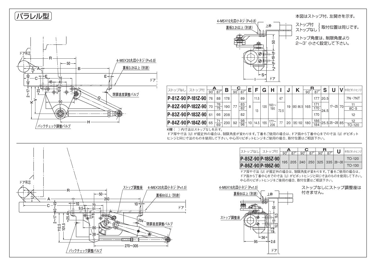 P-183Z-90 / P-183Z-120｜開き角度制限付きドアクローザー｜NEWSTAR