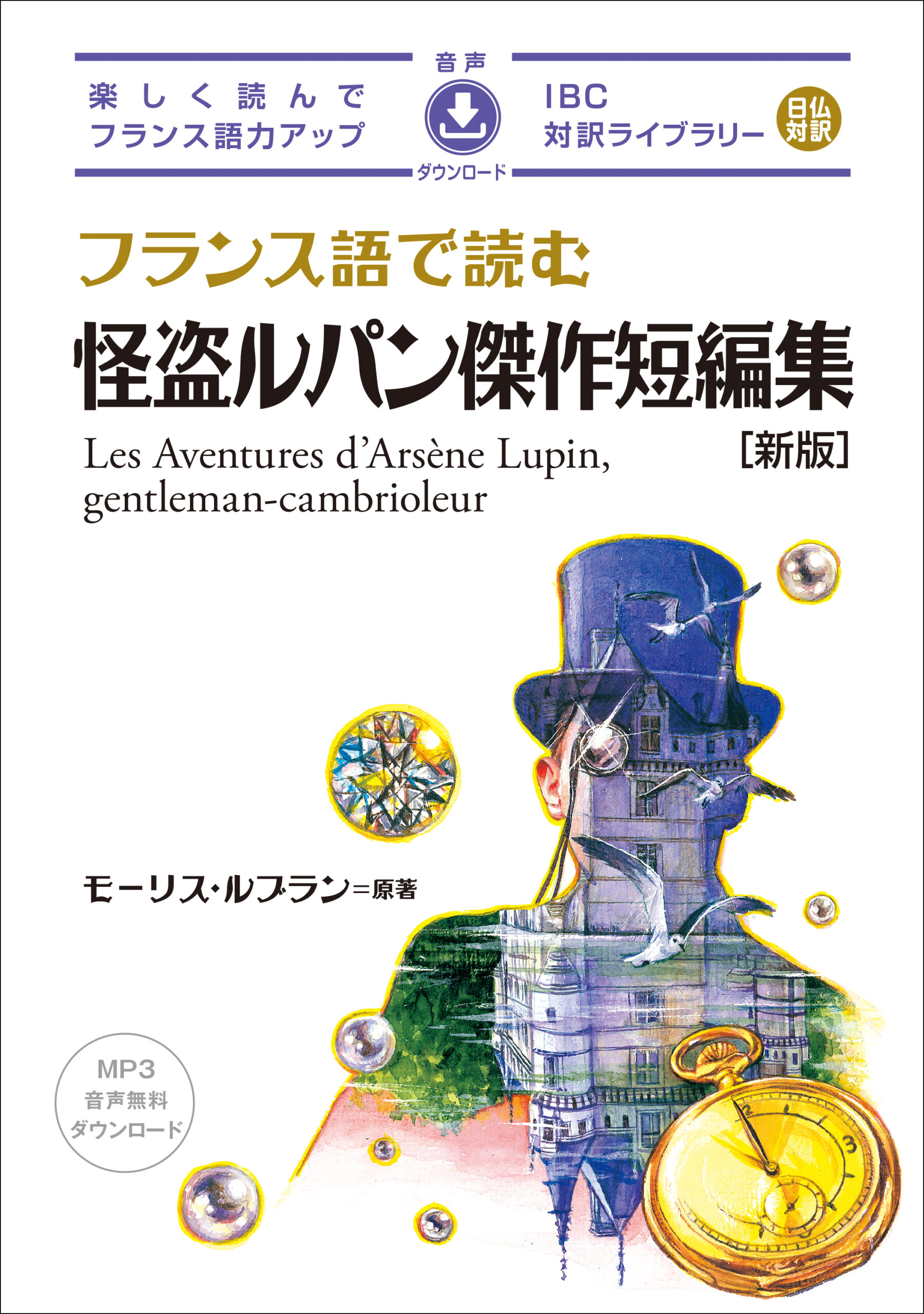 英語で読む 不思議の国のアリス［新版］ | IBCパブリッシング - 多読