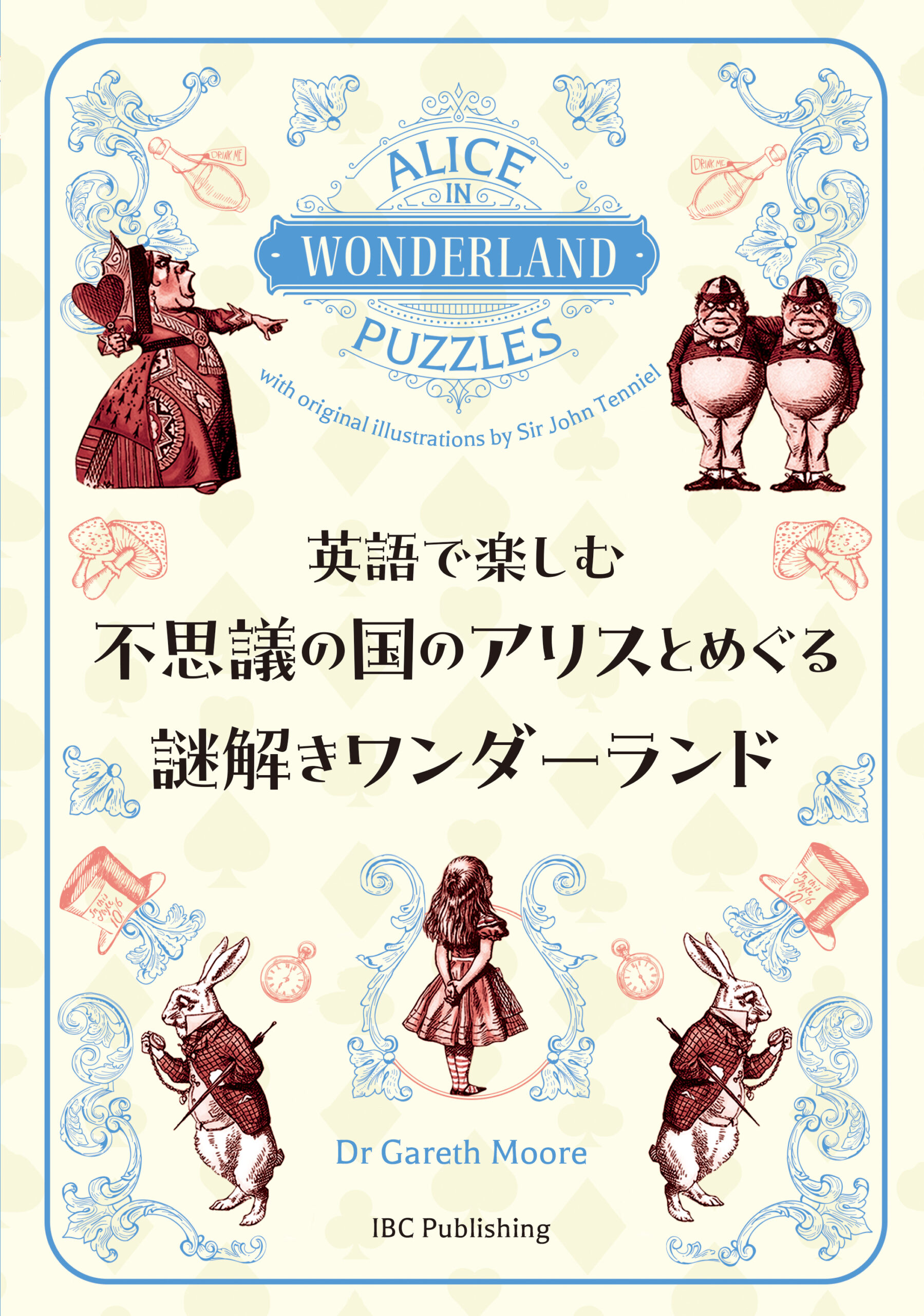 英語で楽しむ 不思議の国のアリスとめぐる謎解きワンダーランド | IBC