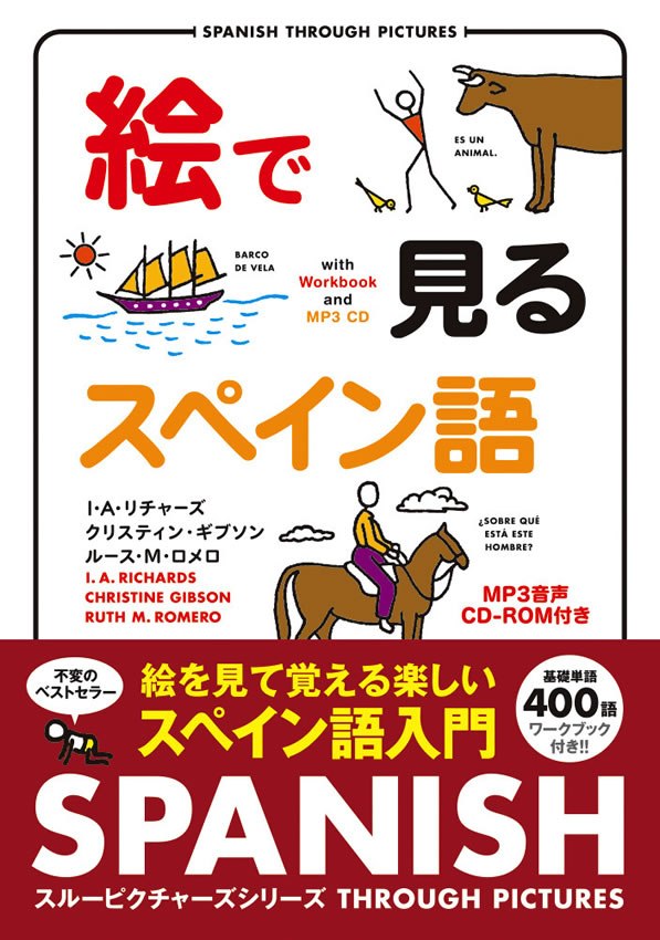 そのまま使えるスペイン語フレーズブック | IBCパブリッシング - 多読