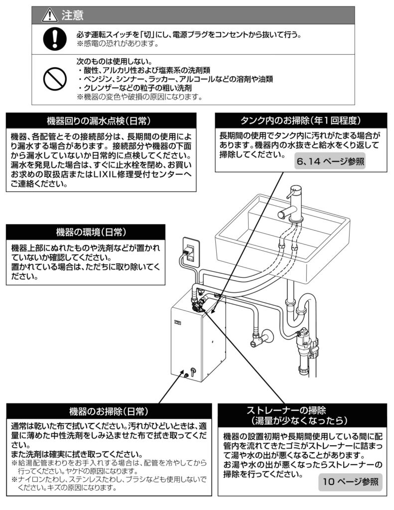 ゆプラス(電気温水器)-リクシル | 家のトリセツ.com